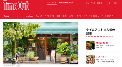 Time Out Tokyo特集