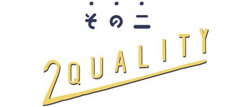 2quality-text600_8f31b002-8680-4439-aa61-89e8872963b1 - オーガニックコーヒーの通販、サブスク - コーヒー豆の卸売り | TOKYO COFFEE Organic Coffee