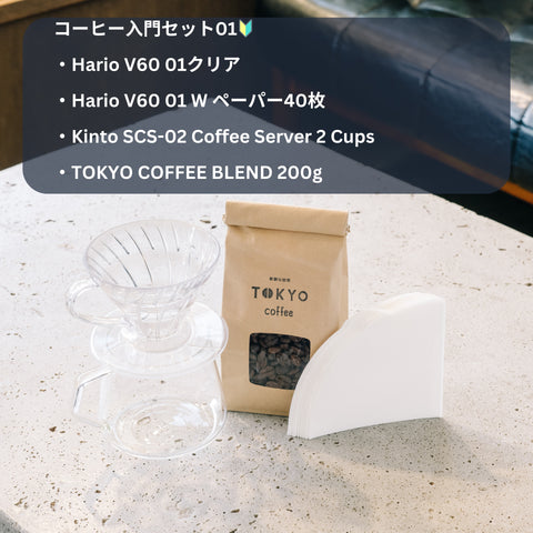 コーヒー器具セット