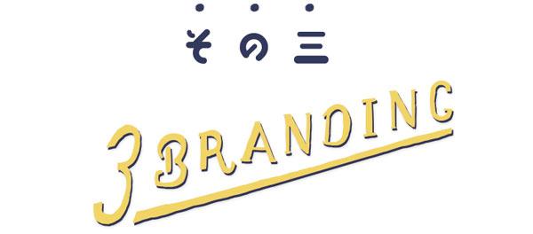 東京コーヒーの業務用オーガニックコーヒーのページ。選ばれる理由その３の手描きテキスト画像：ブランディング